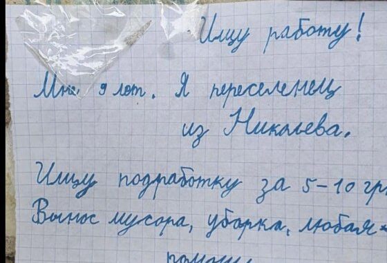 «Ищу работу! Мне 9 лет»: сеть взорвала история объявления юного переселенца