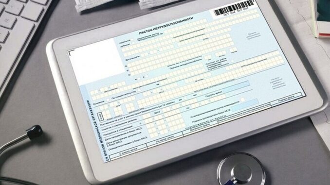 У МОЗ пояснили, як дистанційно оформити лікарняний та соцвиплати