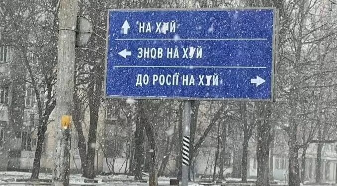 "Укравтодор" продал дорожный знак, указывающий направление для российских оккупантов