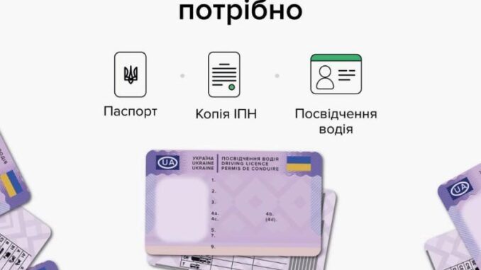 Стало відомо, де можна обміняти посвідчення водія на документ єврозразка