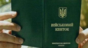 Стало відомо, які штрафи загрожують тим, хто немає військового квитка