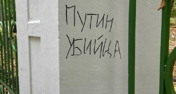 В городах России начали появляться надписи "Путин - убийца". ФОТО