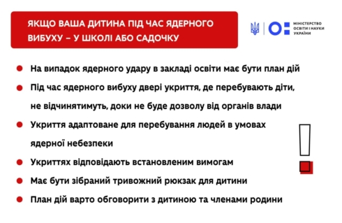 У Міносвіти розповіли алгоритм дій, якщо дитина у школі під час ядерної небезпеки
