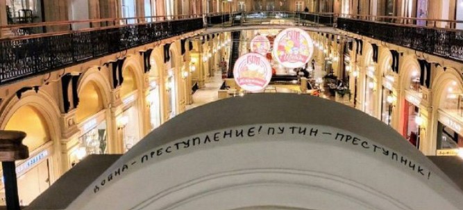 В Москве появилась надпись "Путин-преступник". ФОТО