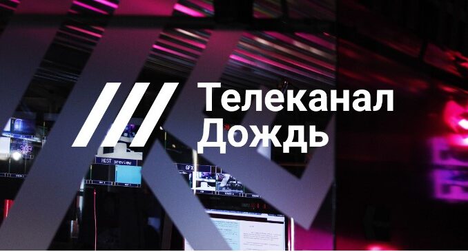 Cпецслужбы Латвии начали расследование в отношении российского телеканала "Дождь"