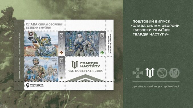 Укрпошта запустила перепродаж марок «Гвардія наступу»