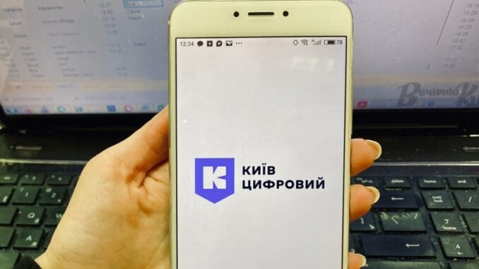 У Київ Цифровий з'явилася нова важлива послуга