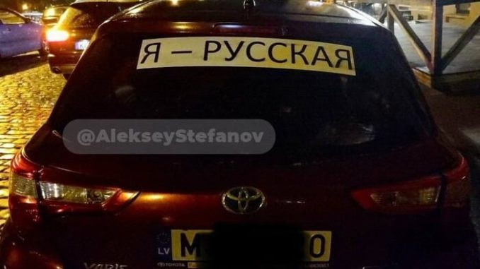 Поліція Латвії штрафуватиме водіїв за наліпки «я русский»