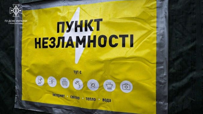 У ДСНС розповіли про підготовку Пунктів незламності до зими
