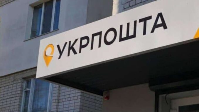 Укрпошта запустила електронну марку