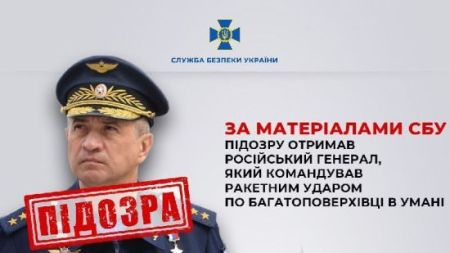 Російський генерал отримав підозру від СБУ