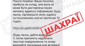 Шахраї вигадали нову схему від імені “Укрпошти”: текст небезпечних повідомлень