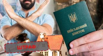 Якщо не заплатив 200 тисяч за неявку до ТЦК: чи позбавлять житла та автівки