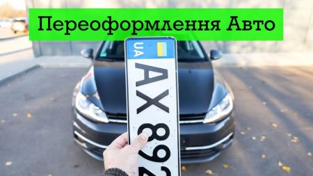 Українці масово кинулись переписувати авто: де найбільші черги