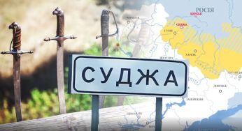 Суджа наша: коли і чому “степова Січ” відійшла Росії
