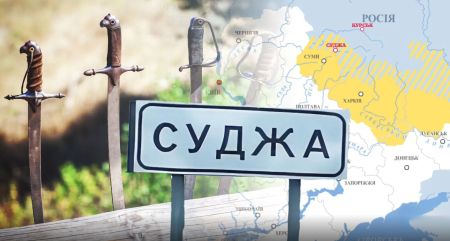 Суджа наша: коли і чому “степова Січ” відійшла Росії