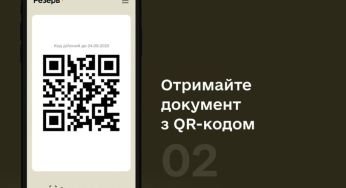У “Резерв+” з’явиться функція електронного направлення на ВЛК: подробиці