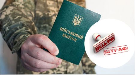 Не став на військовий облік: скільки разів можуть оштрафувати і на яку суму