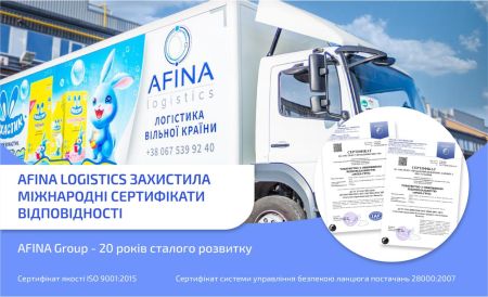 AFINA Logistics захистила міжнародні сертифікати якості ISO 9001:2015 та ISO 28000:2007