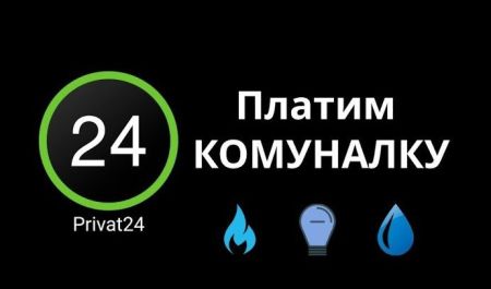 Подвійні платіжки за газ: що насправді відбувається з рахунками у” Приват24″