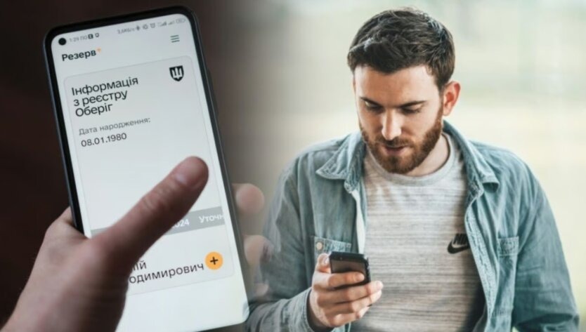 У “Резерв+” додадуть нові функції: кому надійдуть повідомлення