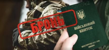 Втрата бронювання від мобілізації у червні: за ким прийде ТЦК