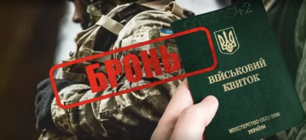 Втрата бронювання від мобілізації у червні: за ким прийде ТЦК