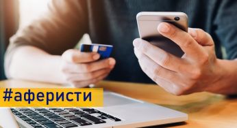 Аферисти видають себе за покупців і крадуть гроші — нова схема в Україні