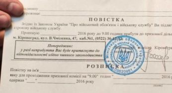 ТЦК вручатимуть повістки навіть тим, хто виїхав за кордон