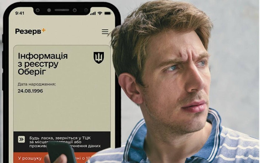 Штраф без ТЦК: у “Резерв+” з’явиться нова функція для українців