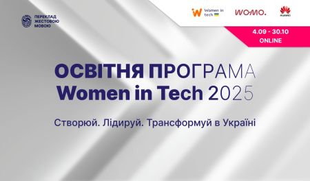 8 кроків до кар’єри у диджиталі: стартує відкрита освітня програма Women in Tech 2025