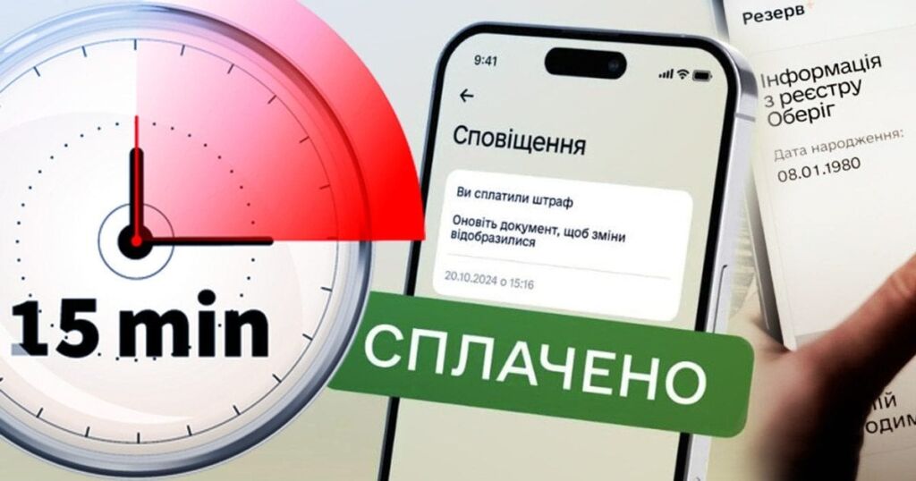 Мобілізація по-новому: штрафи у “Резерв+” нараховують кожні 15 хвилин