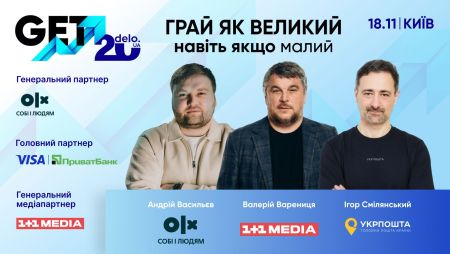 Малий бізнес отримає перевірені рішення на найбільшому фестивалі для МСБ — GET 2025