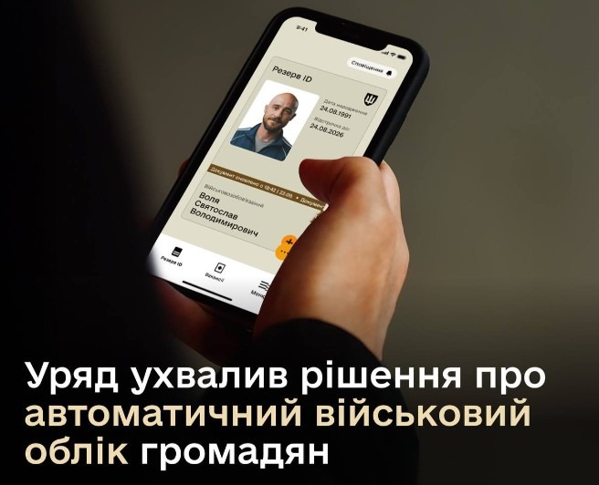 Всі чоловіки тепер автоматично отримуватимуть статус призовника