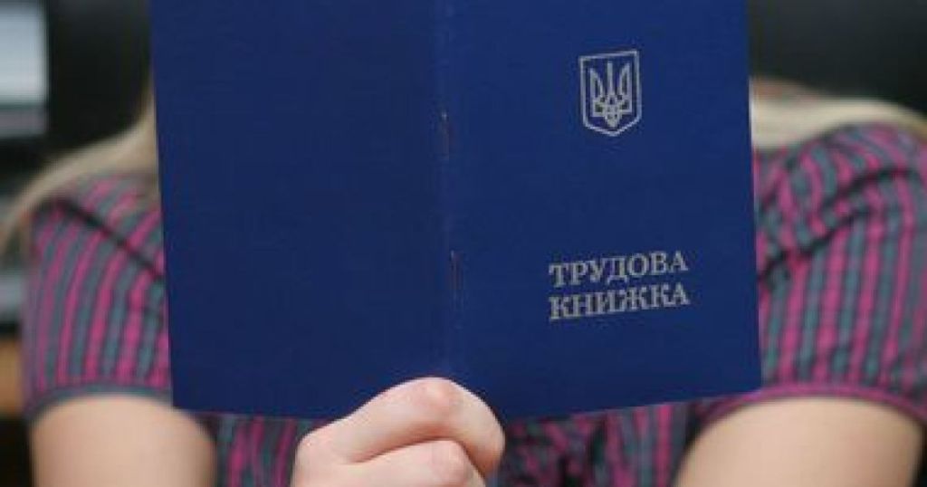 Помилки в записі трудової книжки, які “з’їдають” десятиліття роботи