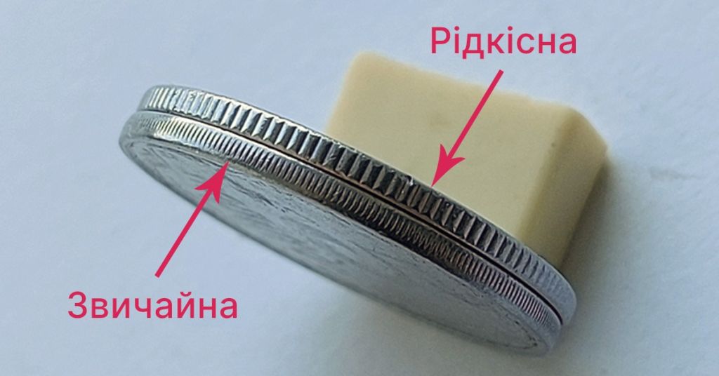 5 копійок за 10 000 гривень: як знайти рідкісну монету 1992 року