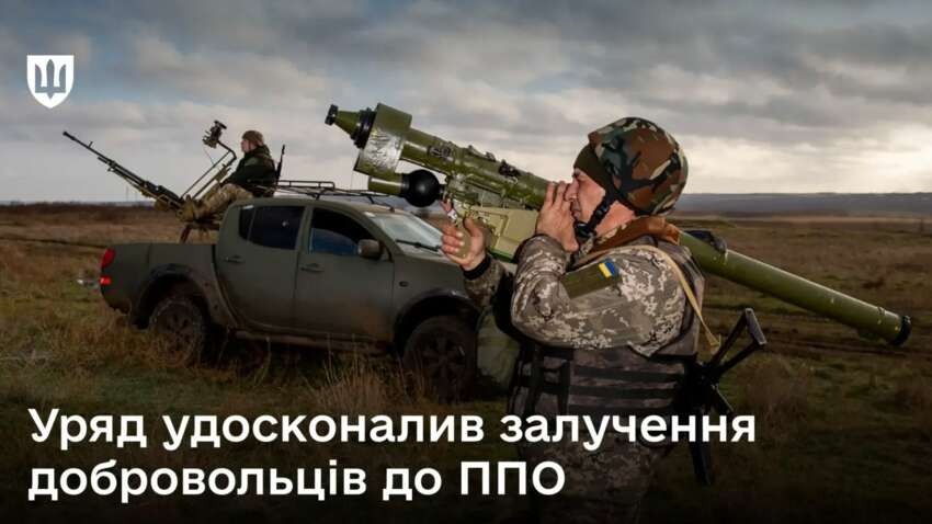Нові правила для добровольців ППО: що зміниться
