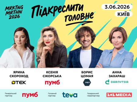 MRKTNG марафон 2026: топи маркетингу та комунікацій розкажуть про точність рішень у час змін