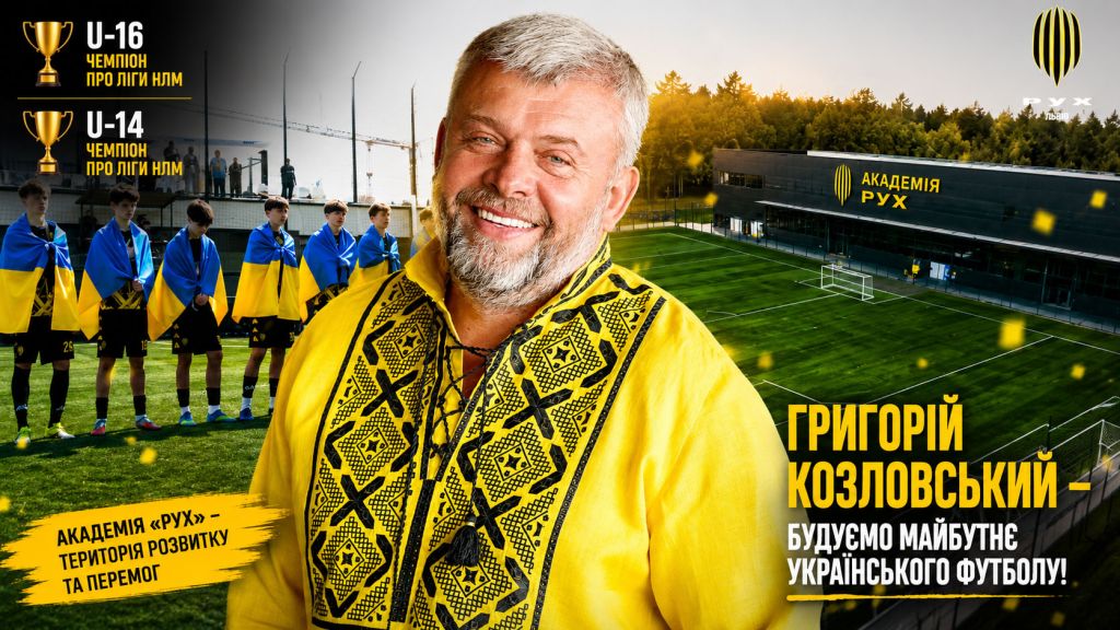 Григорій Козловський - засновник ФК "Рух"(Львів), бізнесмен і меценат