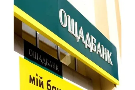 Ощадбанк / Фото з відкритих джерел