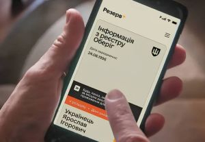 Резерв+ / Фото з відкритих джерел