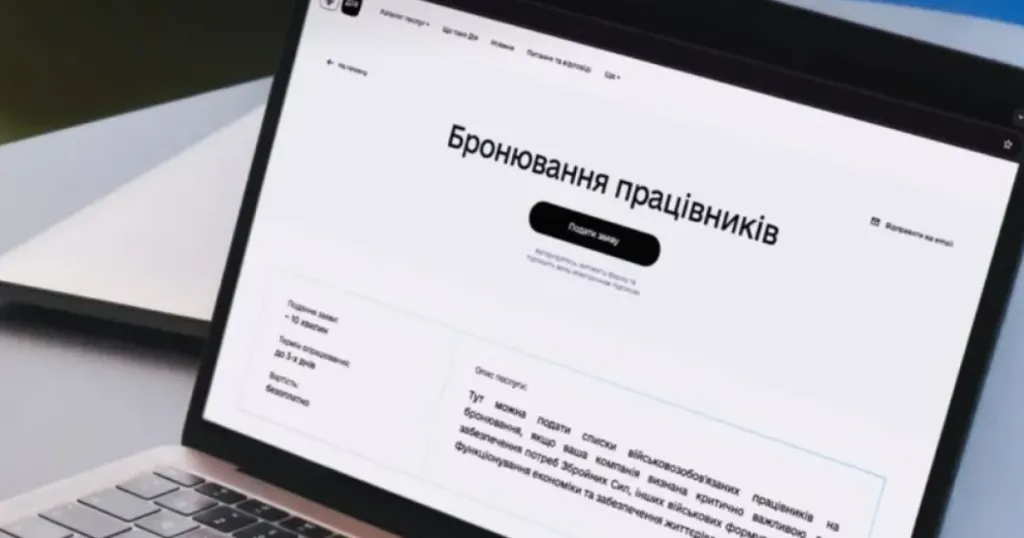 Бронювання / Фото з відкритих джерел