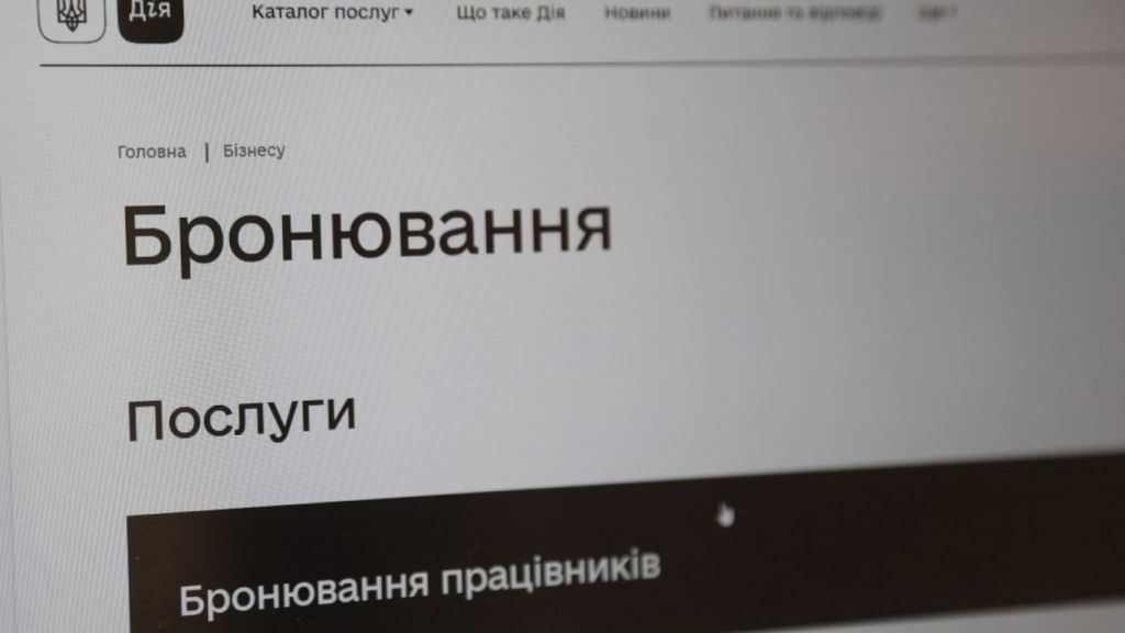 Бронювання / Фото з відкритих джерел