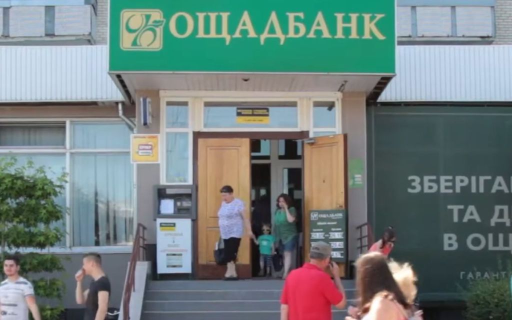Ощадбанк / Фото з відкритих джерел