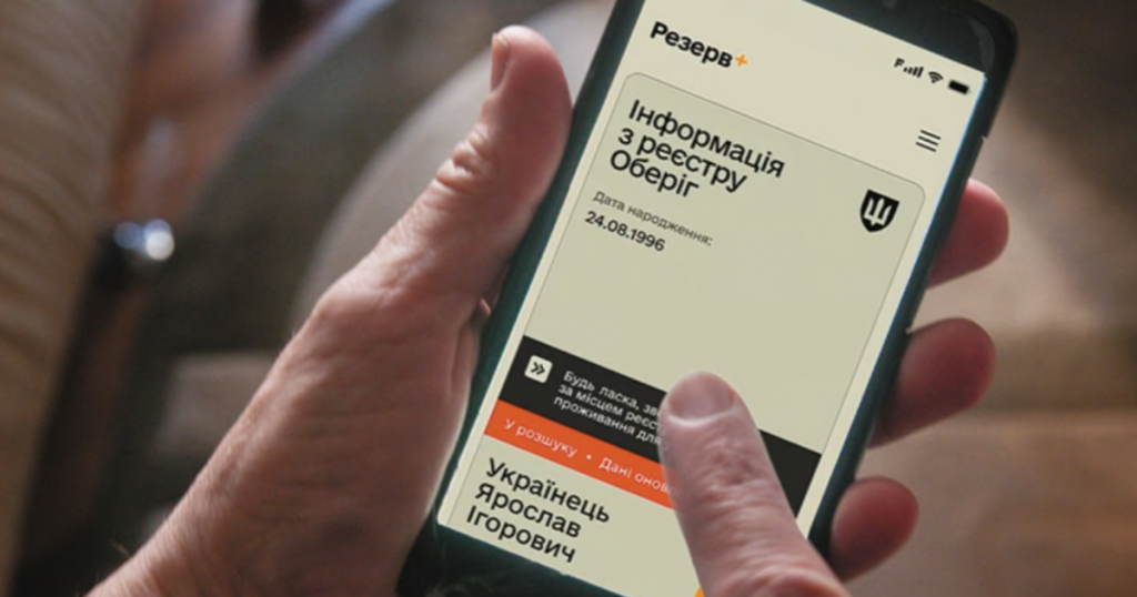 Резерв+ / Фото з відкритих джерел