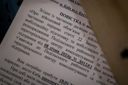 Повістка / Фото з відкритих джерел
