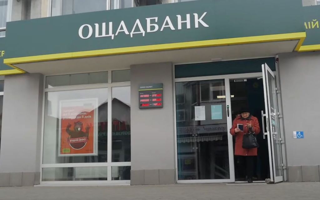Ощадбанк / Фото з відкритих джерел