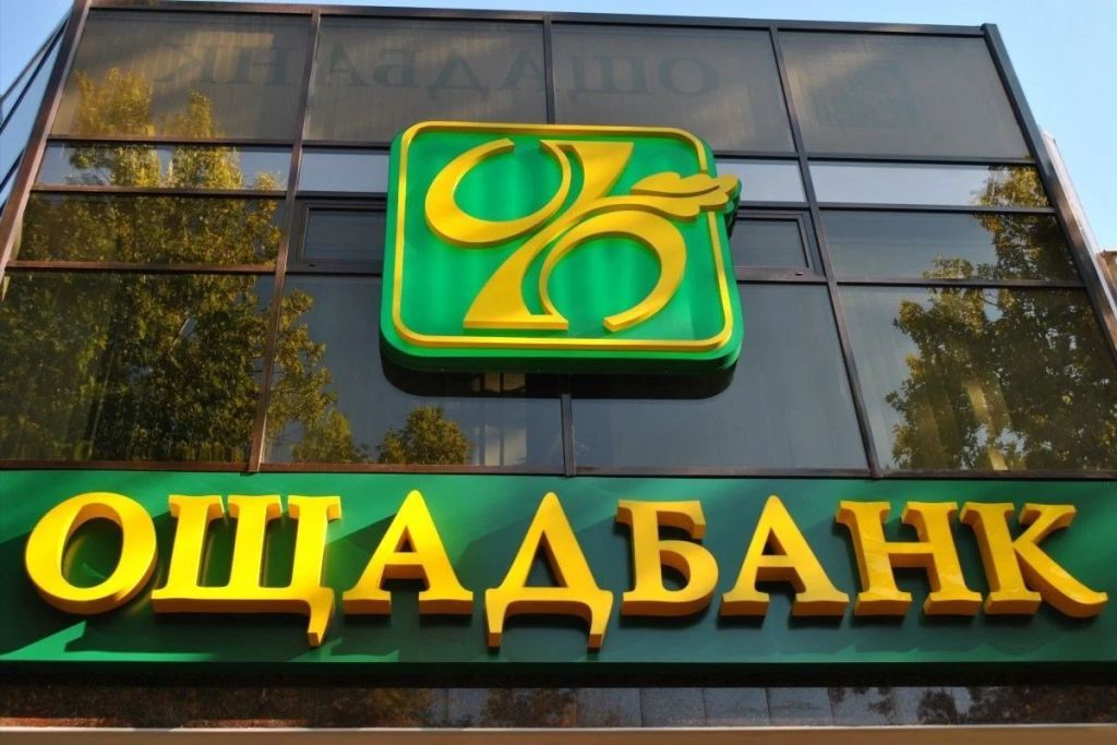 Ощадбанк / Фото з відкритих джерел