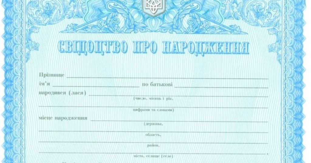 Старі свідоцтва про народження не скасують: у яких випадках без заміни не обійтись Свідоцтво / Фото з відкритих джерел