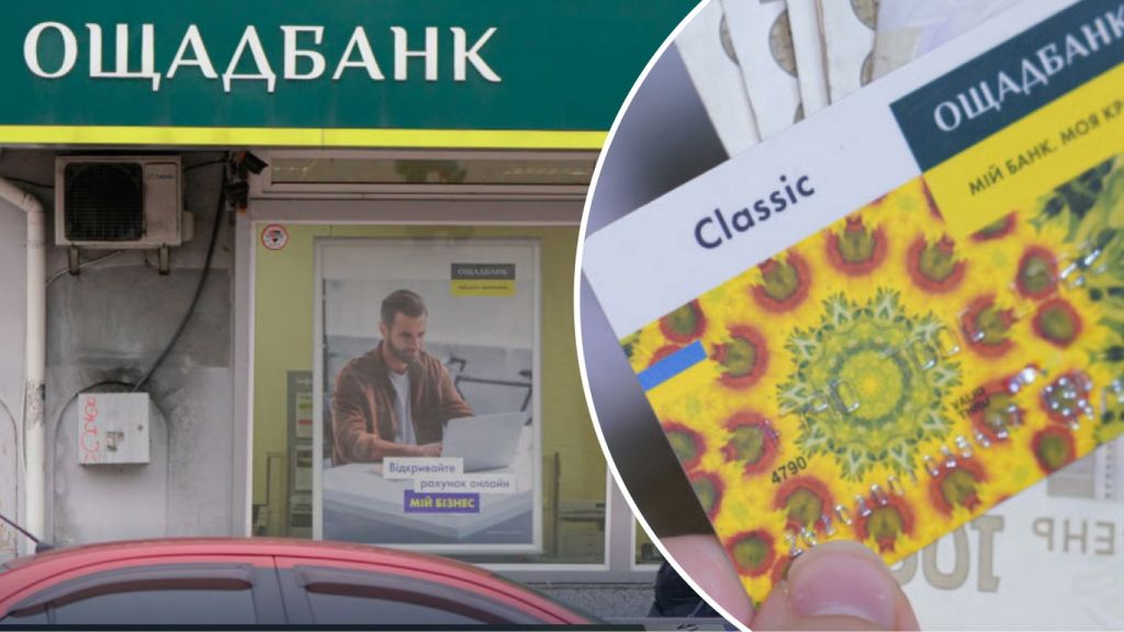 Ощадбанк / Фото з відкритих джерел